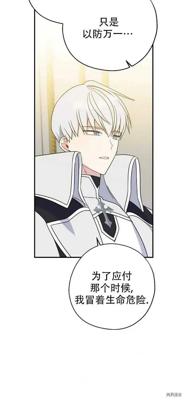 漫画《请张嘴，金汤勺来了》第39话第21张图