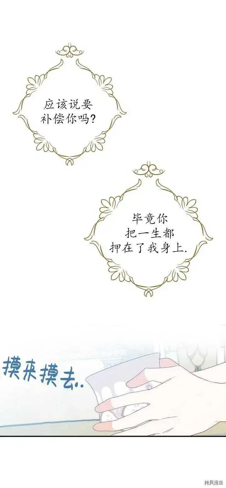 漫画《请张嘴，金汤勺来了》第39话第24张图