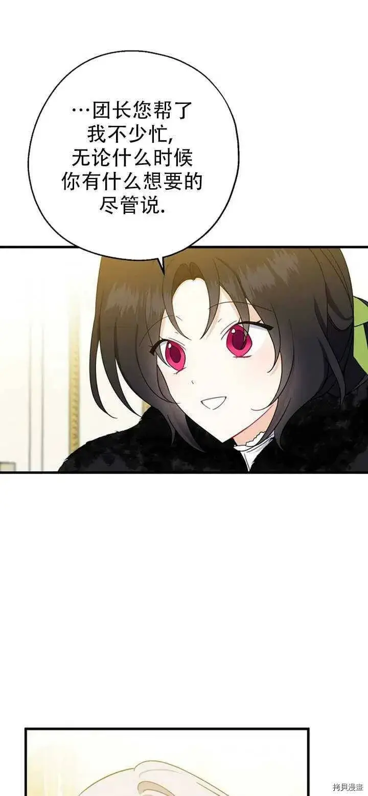 漫画《请张嘴，金汤勺来了》第39话第26张图