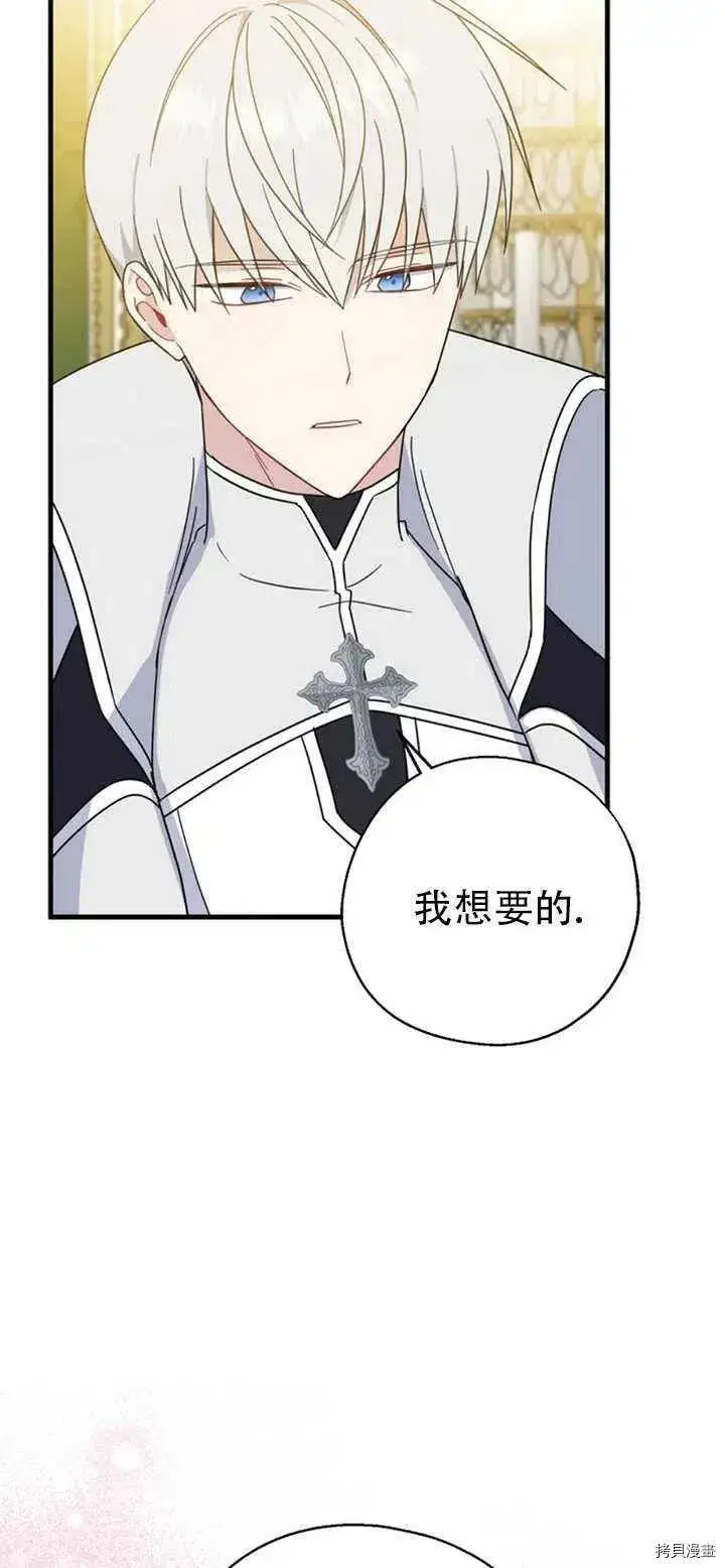 漫画《请张嘴，金汤勺来了》第39话第27张图