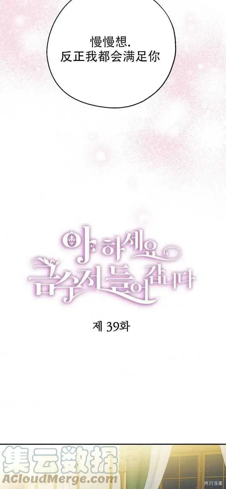 漫画《请张嘴，金汤勺来了》第39话第28张图