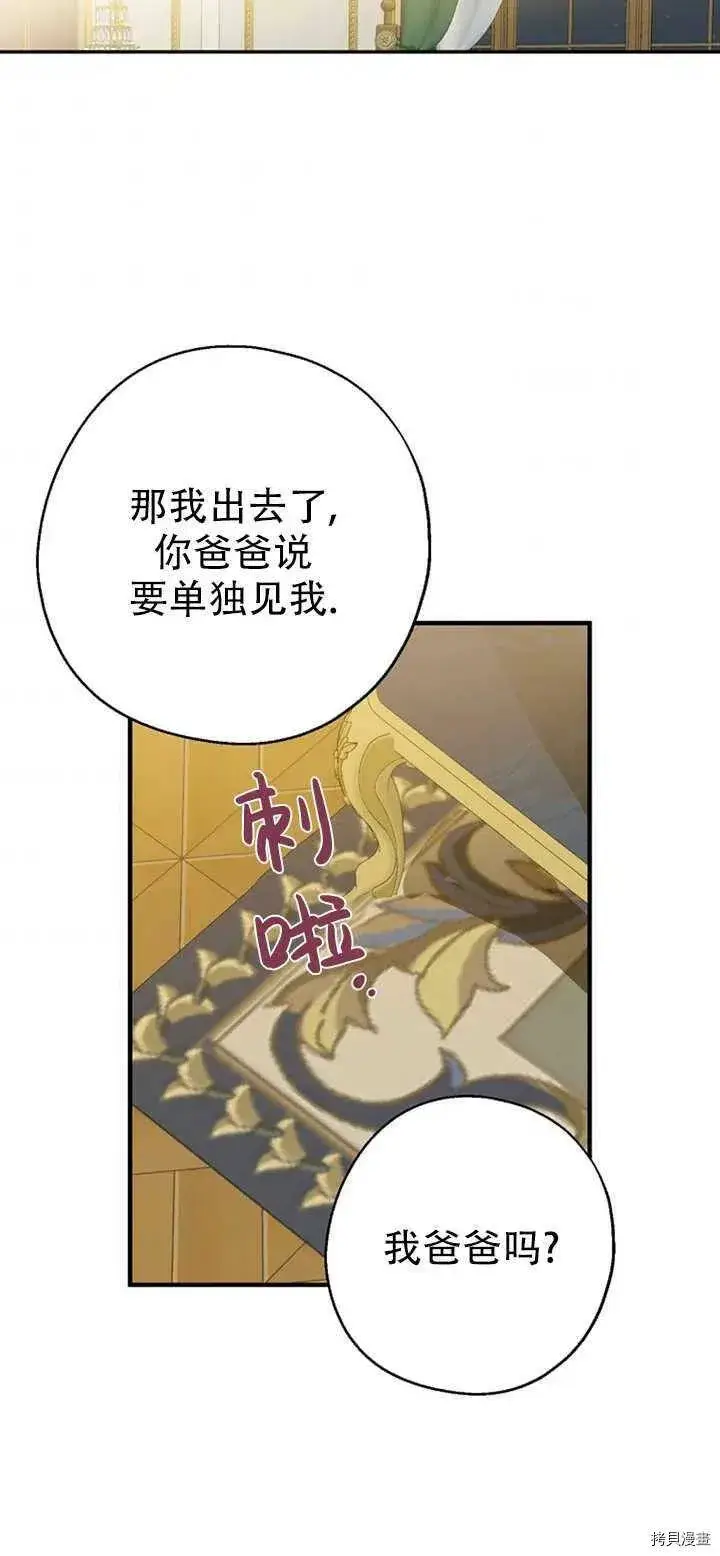 漫画《请张嘴，金汤勺来了》第39话第29张图