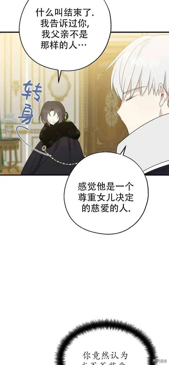 漫画《请张嘴，金汤勺来了》第39话第3张图