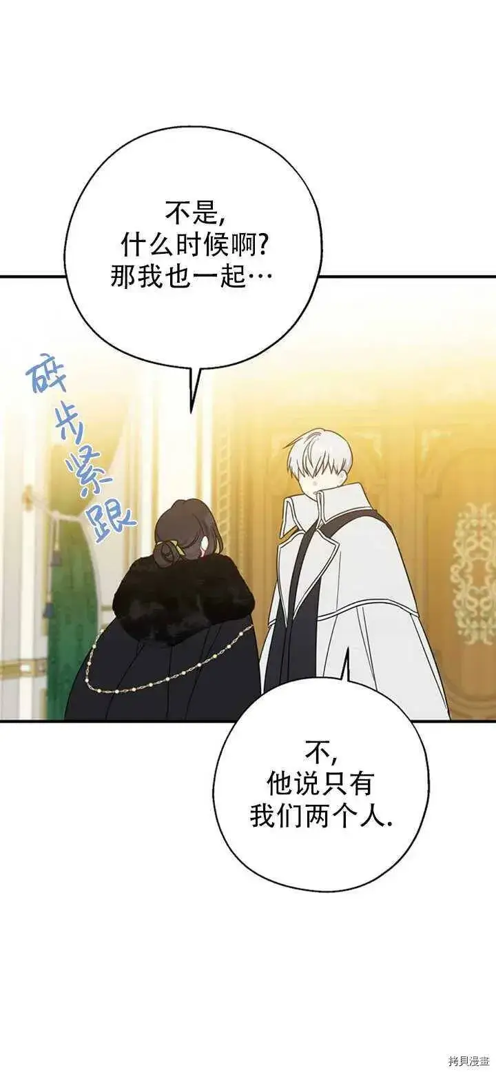 漫画《请张嘴，金汤勺来了》第39话第30张图