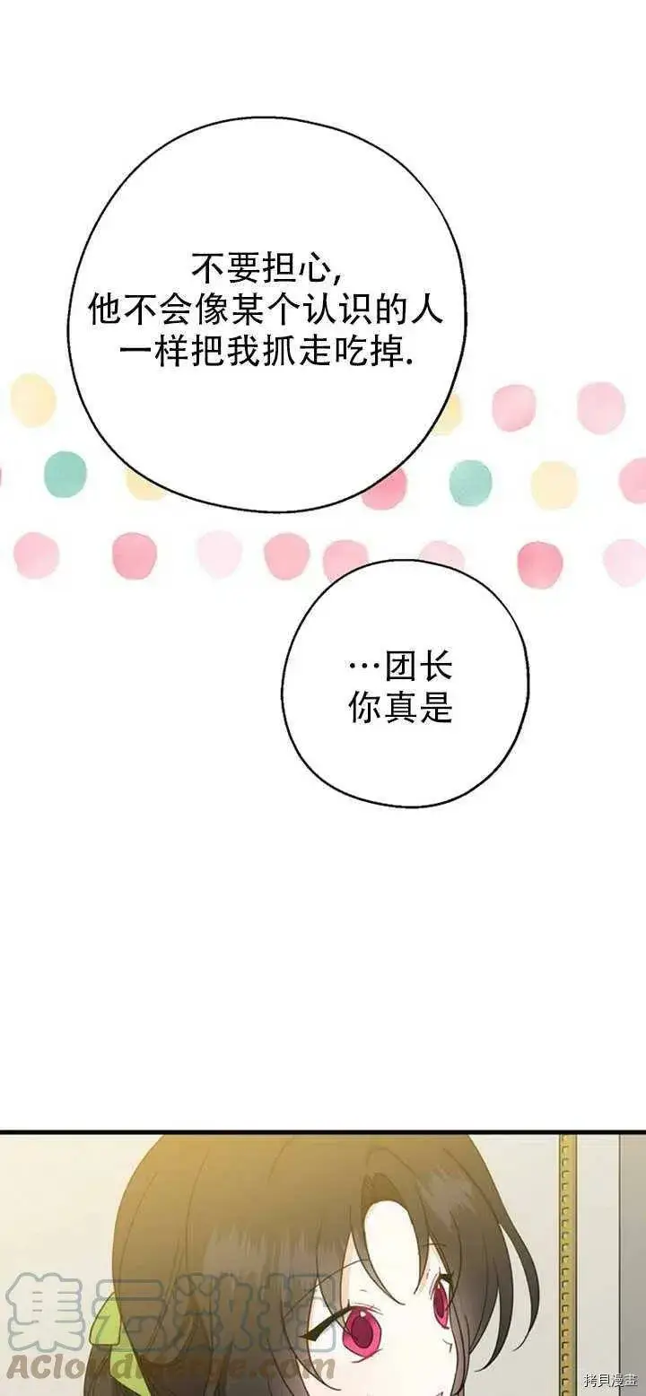 漫画《请张嘴，金汤勺来了》第39话第31张图