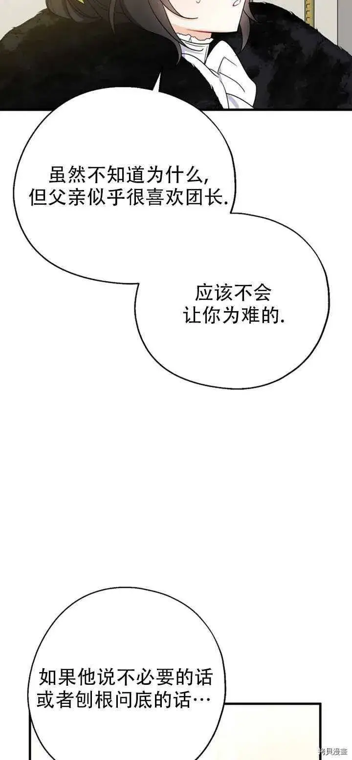 漫画《请张嘴，金汤勺来了》第39话第32张图