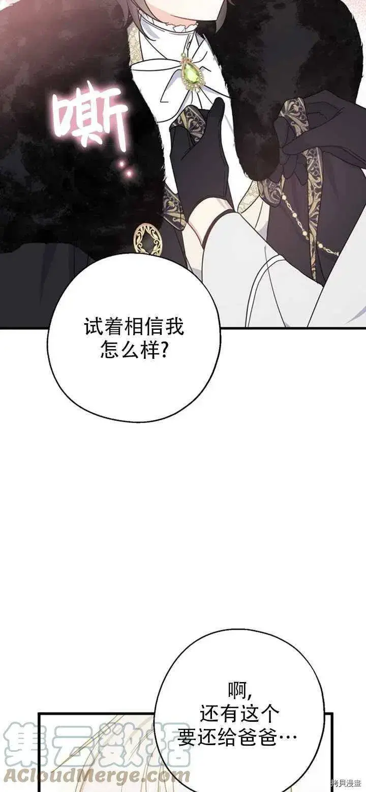 漫画《请张嘴，金汤勺来了》第39话第34张图
