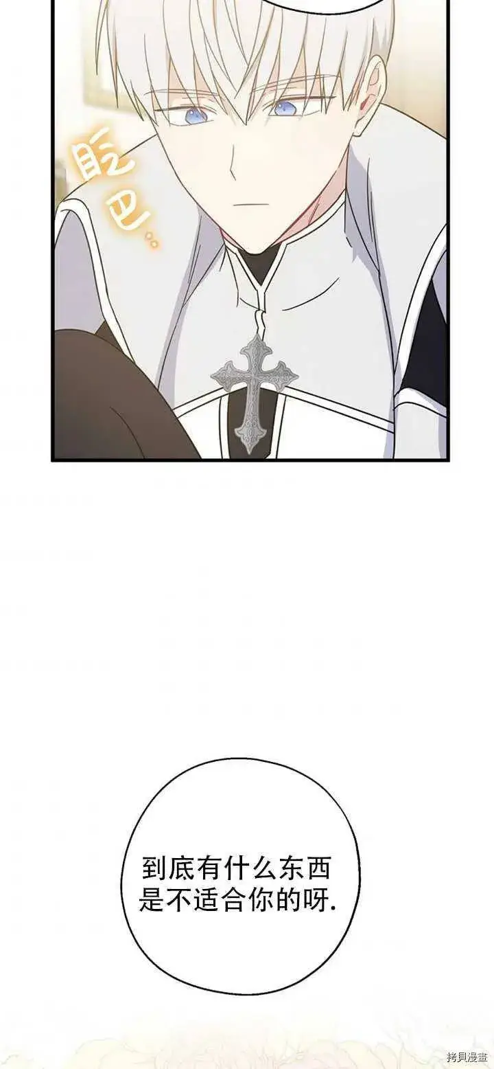 漫画《请张嘴，金汤勺来了》第39话第35张图