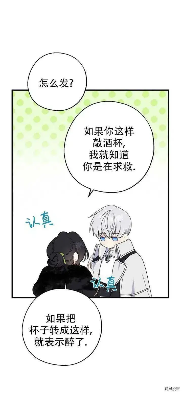 漫画《请张嘴，金汤勺来了》第39话第38张图