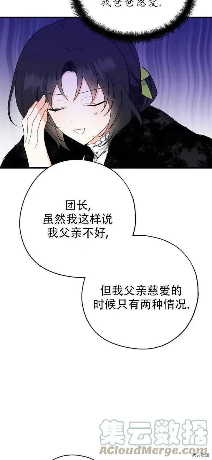 漫画《请张嘴，金汤勺来了》第39话第4张图