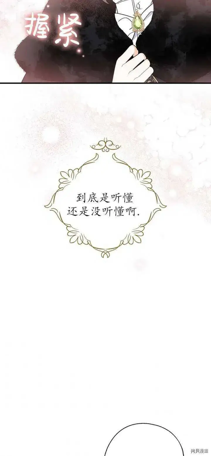 漫画《请张嘴，金汤勺来了》第39话第41张图