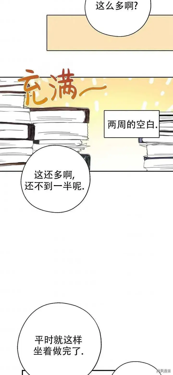 漫画《请张嘴，金汤勺来了》第39话第42张图