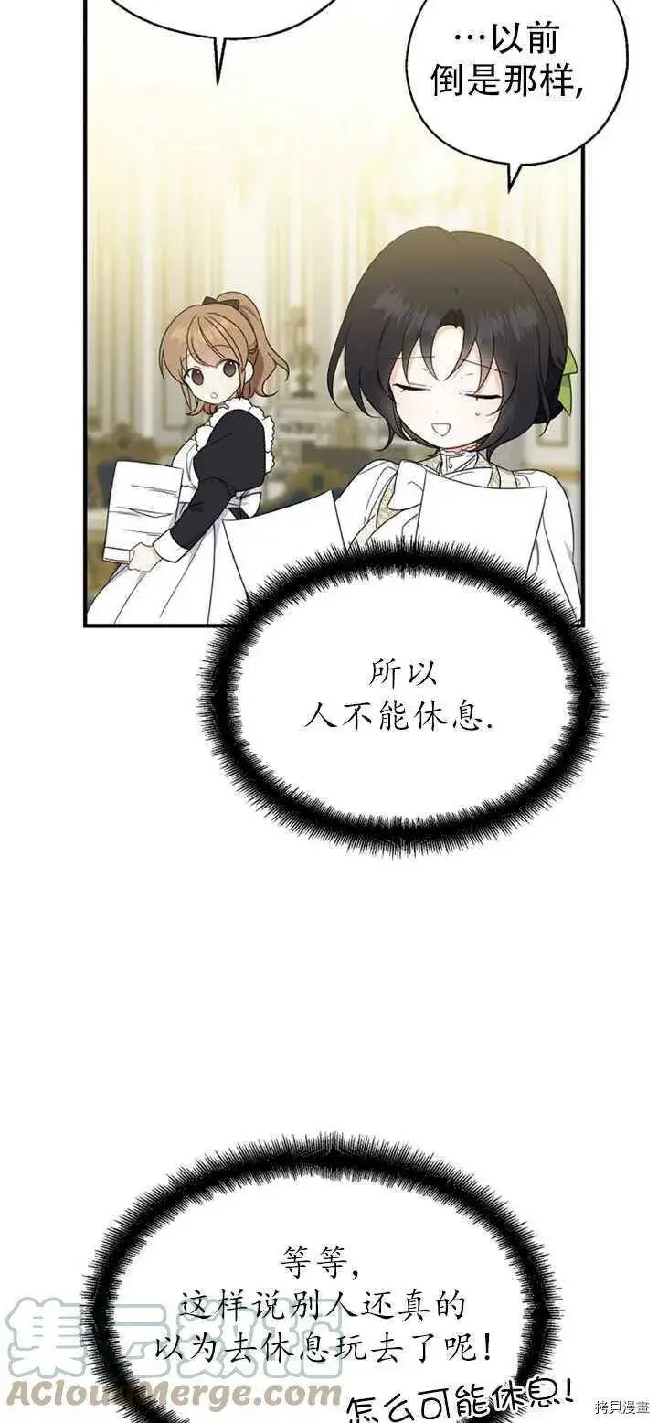 漫画《请张嘴，金汤勺来了》第39话第43张图
