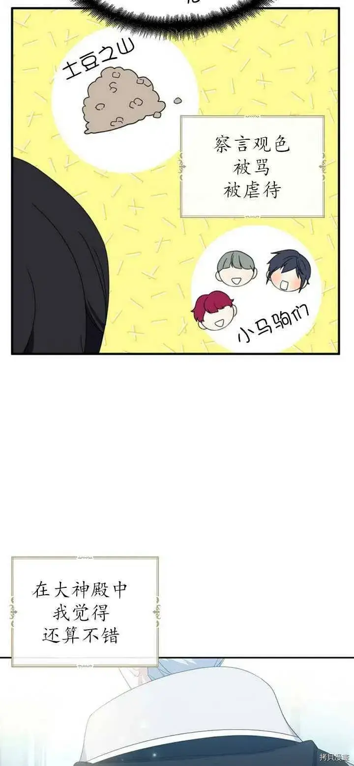 漫画《请张嘴，金汤勺来了》第39话第44张图