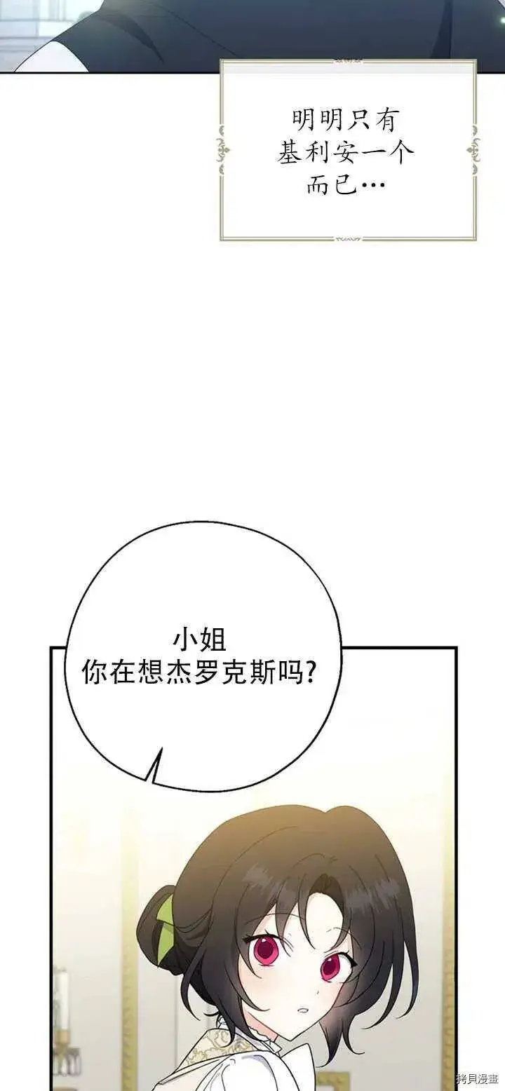 漫画《请张嘴，金汤勺来了》第39话第45张图