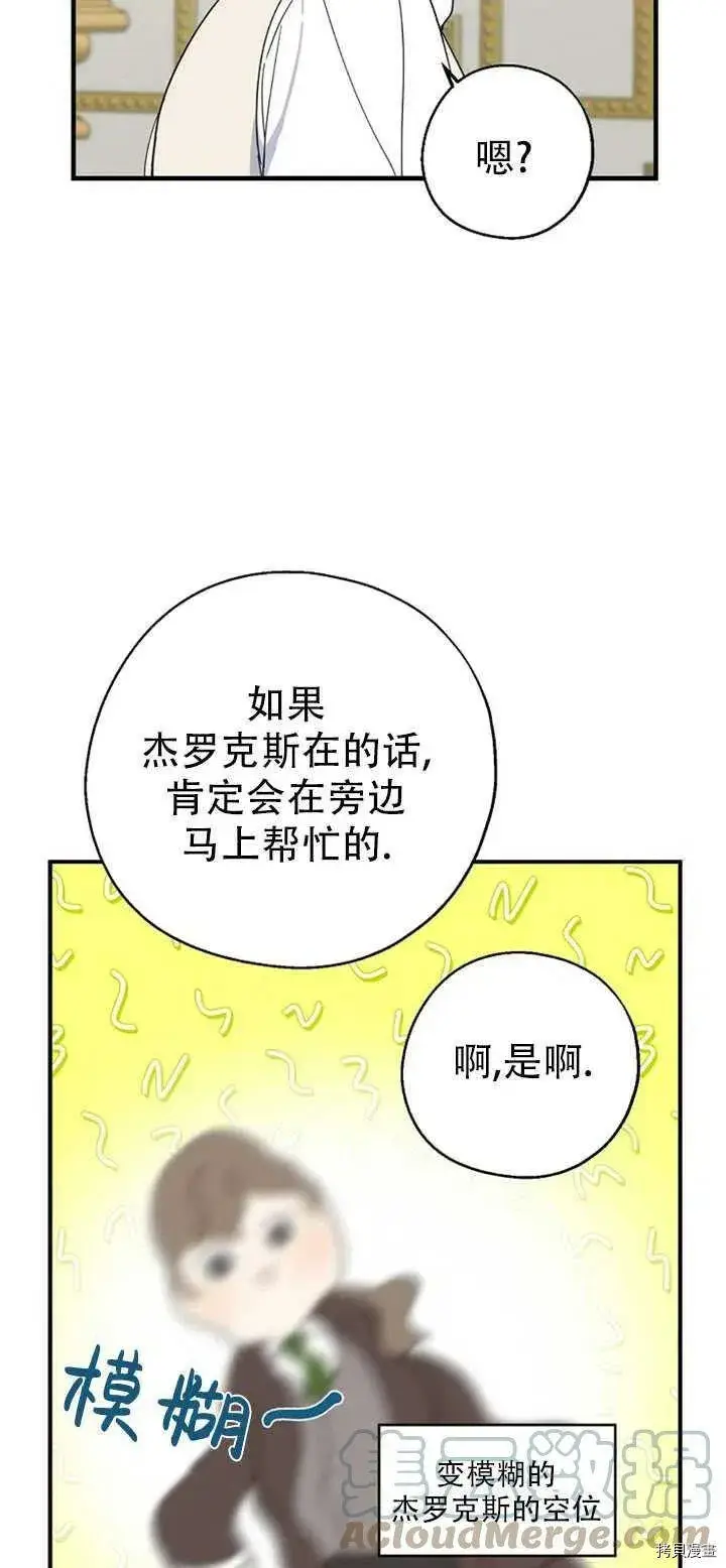 漫画《请张嘴，金汤勺来了》第39话第46张图