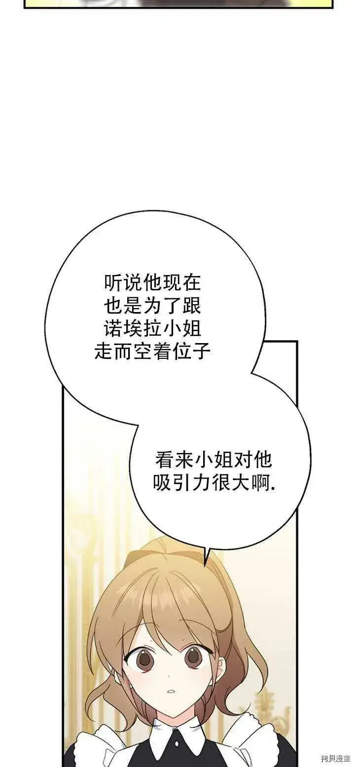 漫画《请张嘴，金汤勺来了》第39话第47张图