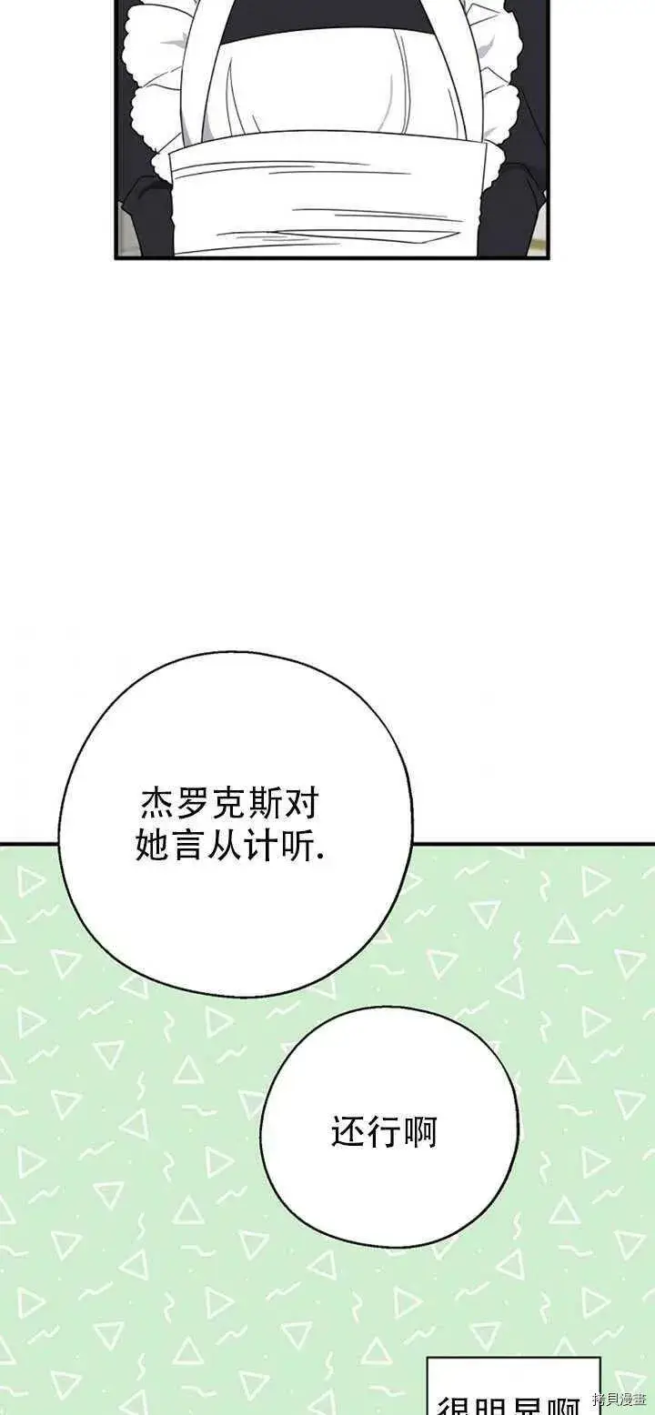 漫画《请张嘴，金汤勺来了》第39话第48张图