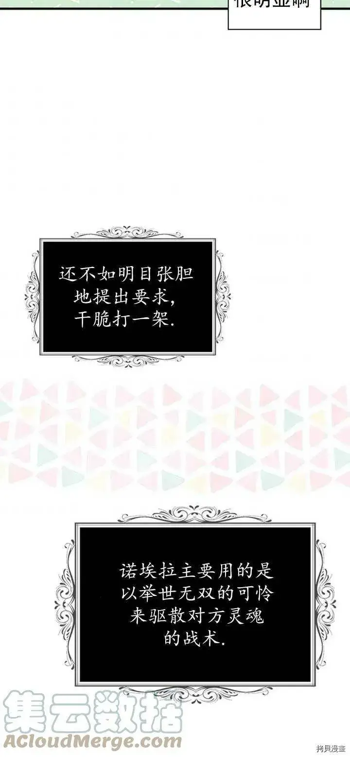 漫画《请张嘴，金汤勺来了》第39话第49张图