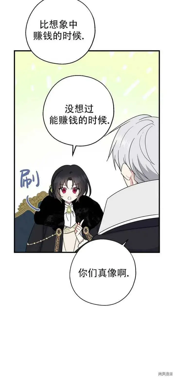 漫画《请张嘴，金汤勺来了》第39话第5张图