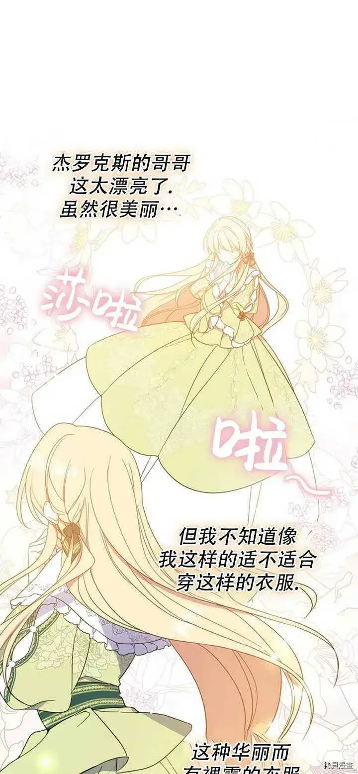 漫画《请张嘴，金汤勺来了》第39话第50张图