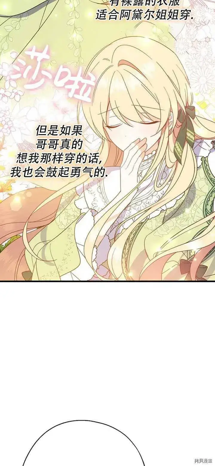 漫画《请张嘴，金汤勺来了》第39话第51张图
