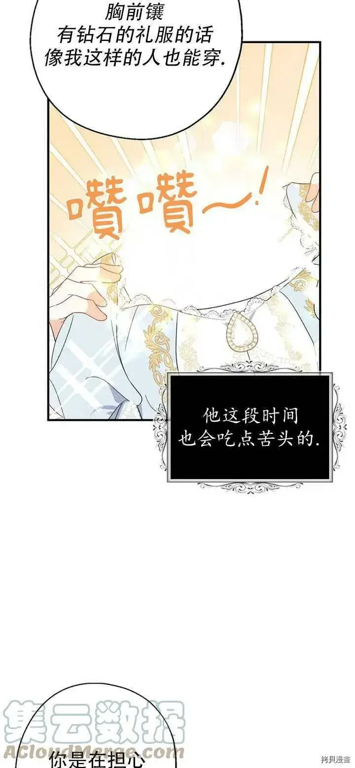 漫画《请张嘴，金汤勺来了》第39话第52张图