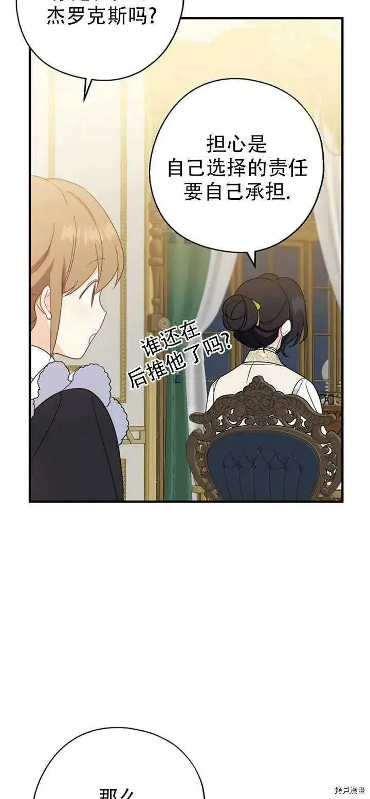 漫画《请张嘴，金汤勺来了》第39话第53张图