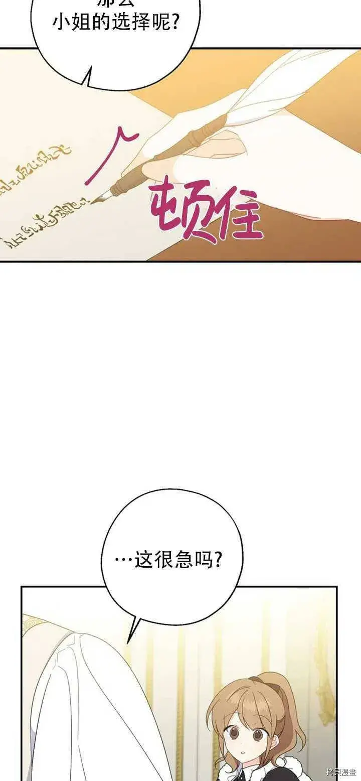 漫画《请张嘴，金汤勺来了》第39话第54张图