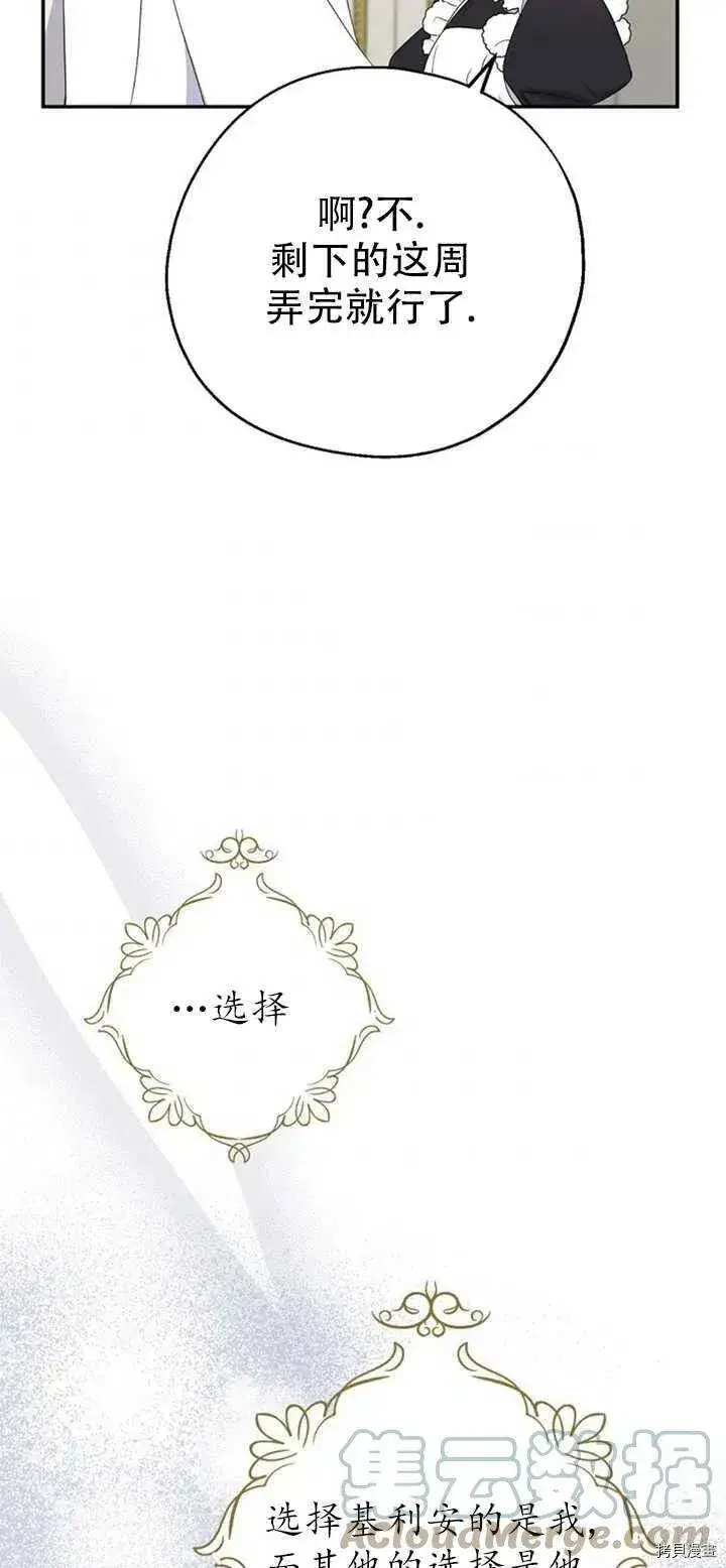 漫画《请张嘴，金汤勺来了》第39话第55张图