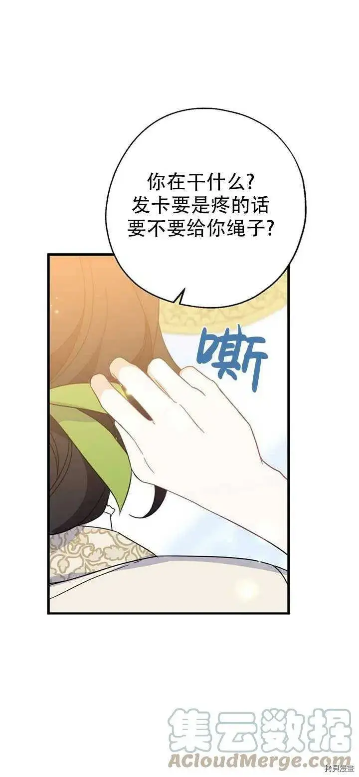 漫画《请张嘴，金汤勺来了》第39话第58张图