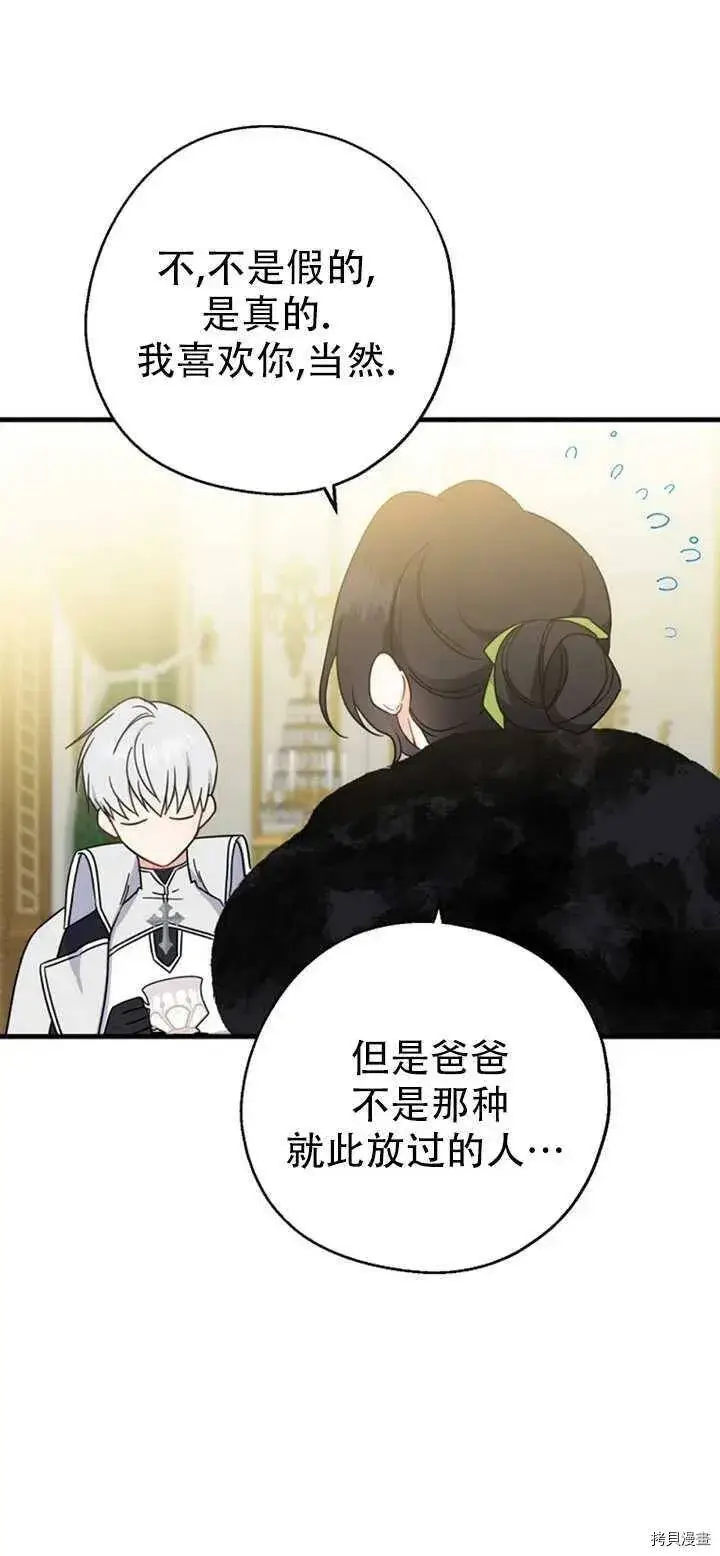 漫画《请张嘴，金汤勺来了》第39话第8张图