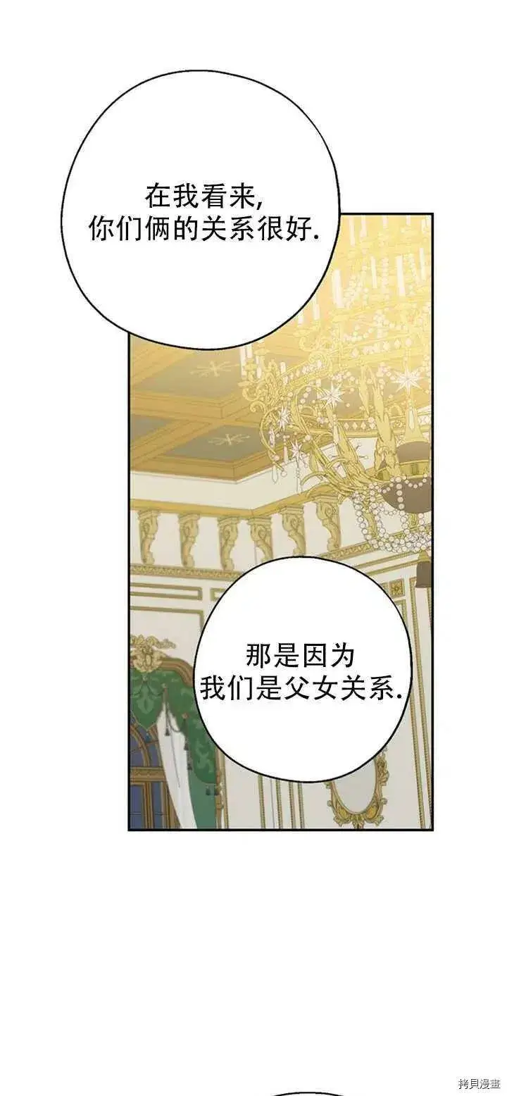漫画《请张嘴，金汤勺来了》第39话第9张图