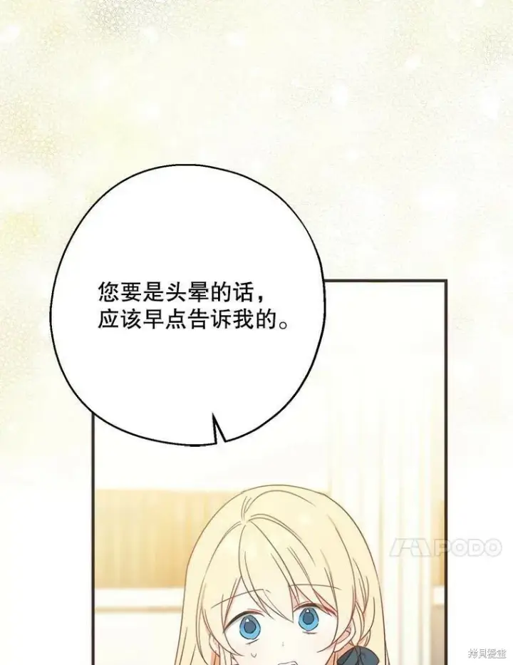 漫画《请张嘴，金汤勺来了》第41话第100张图