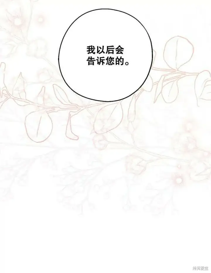 漫画《请张嘴，金汤勺来了》第41话第103张图