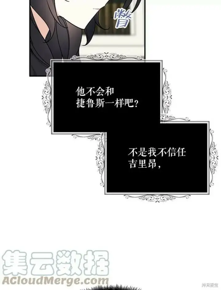 漫画《请张嘴，金汤勺来了》第41话第13张图