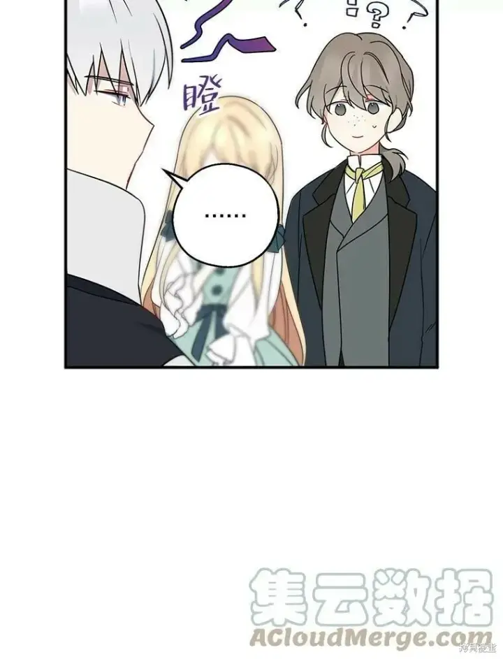 漫画《请张嘴，金汤勺来了》第41话第17张图