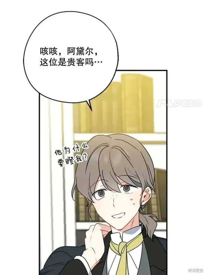 漫画《请张嘴，金汤勺来了》第41话第18张图