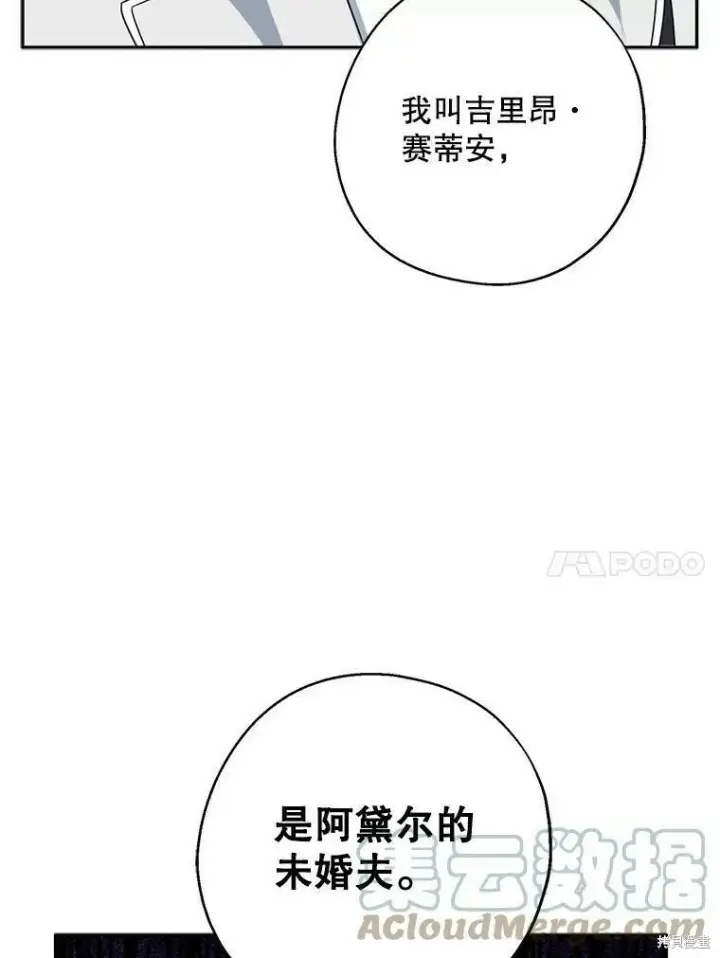 漫画《请张嘴，金汤勺来了》第41话第21张图