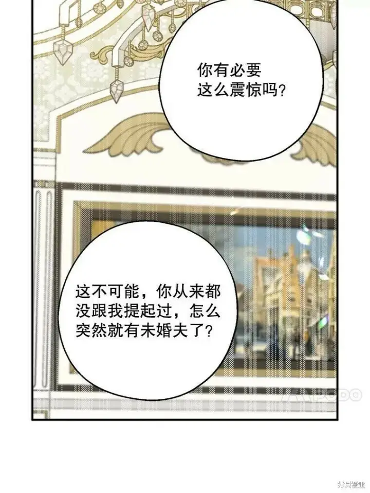 漫画《请张嘴，金汤勺来了》第41话第24张图