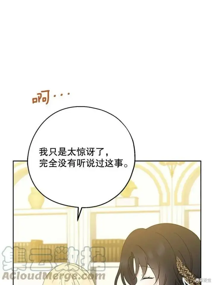 漫画《请张嘴，金汤勺来了》第41话第25张图