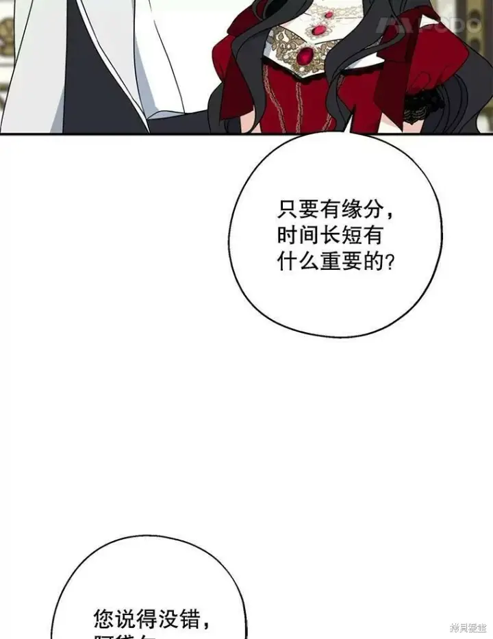 漫画《请张嘴，金汤勺来了》第41话第28张图