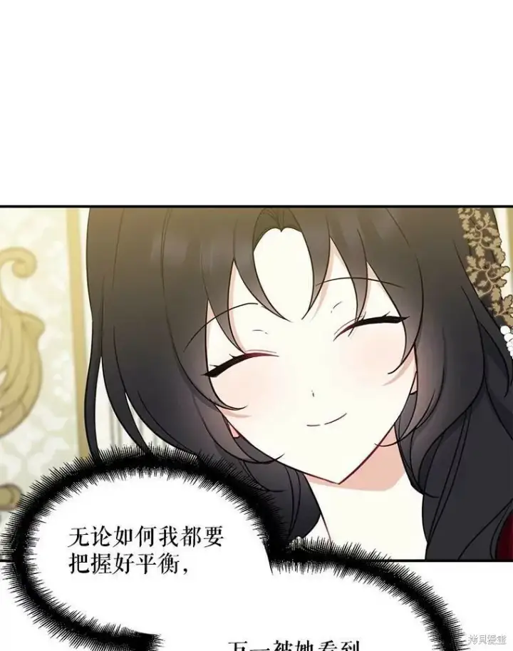 漫画《请张嘴，金汤勺来了》第41话第3张图