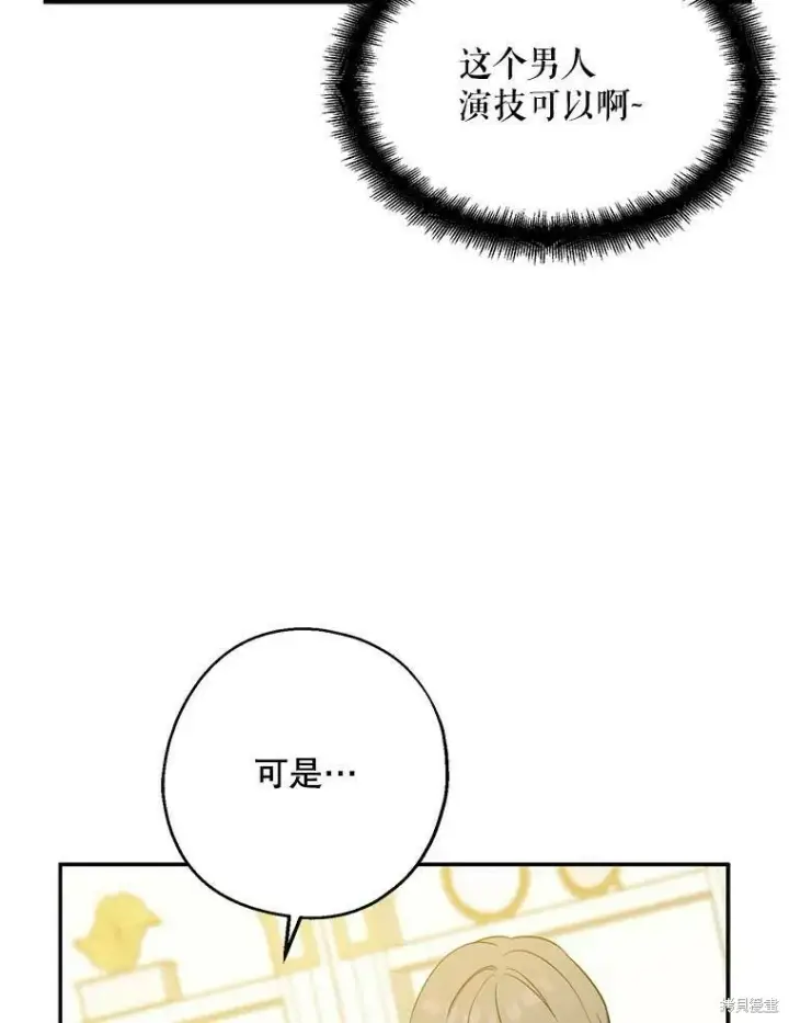 漫画《请张嘴，金汤勺来了》第41话第30张图