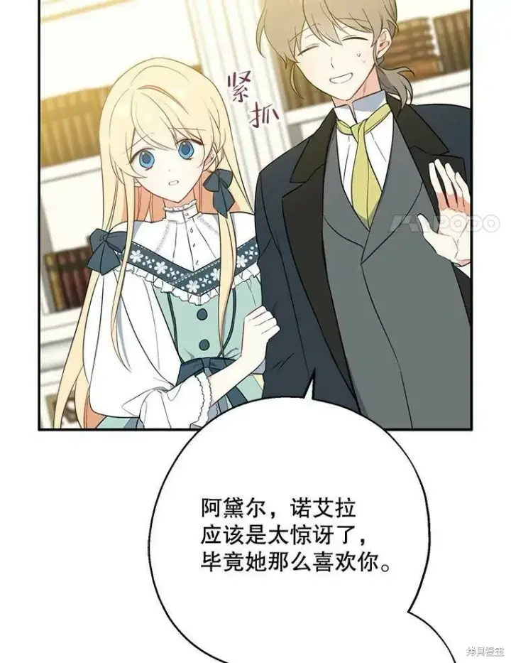 漫画《请张嘴，金汤勺来了》第41话第31张图