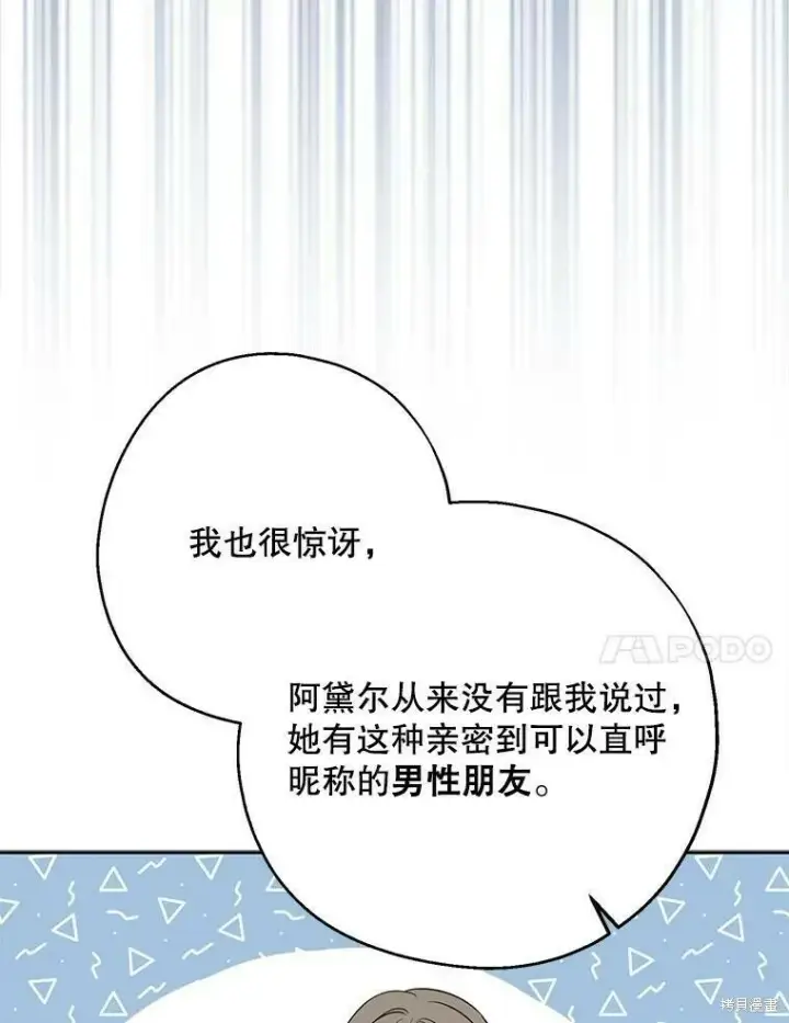 漫画《请张嘴，金汤勺来了》第41话第34张图