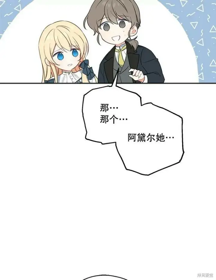漫画《请张嘴，金汤勺来了》第41话第35张图