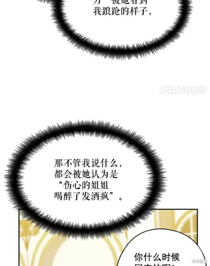漫画《请张嘴，金汤勺来了》第41话第4张图