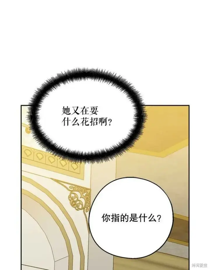 漫画《请张嘴，金汤勺来了》第41话第40张图