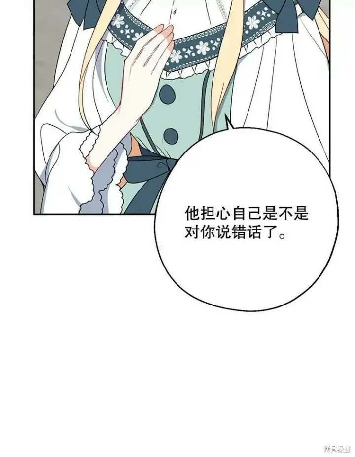 漫画《请张嘴，金汤勺来了》第41话第43张图